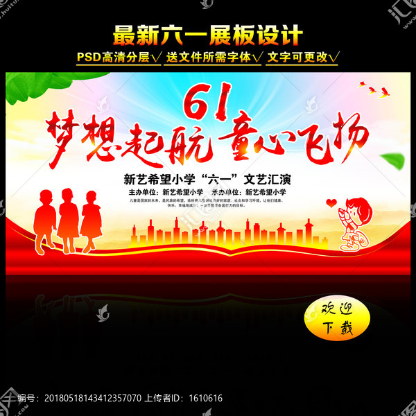 六一海報(bào)