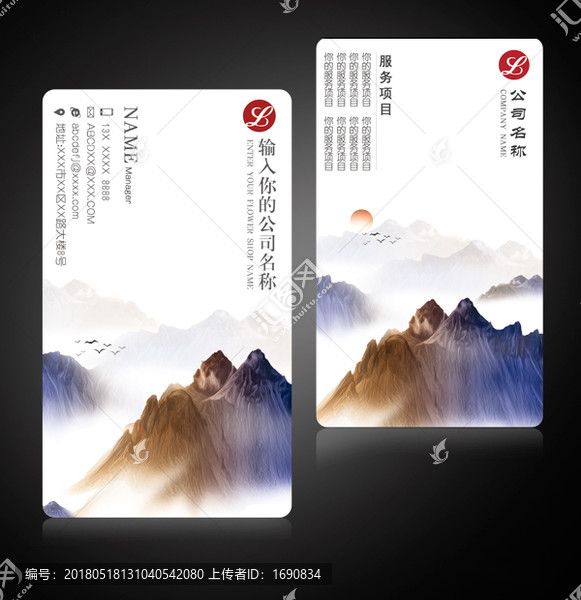 豎式水墨山水創(chuàng)意名片設(shè)計