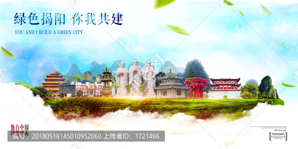 揭陽