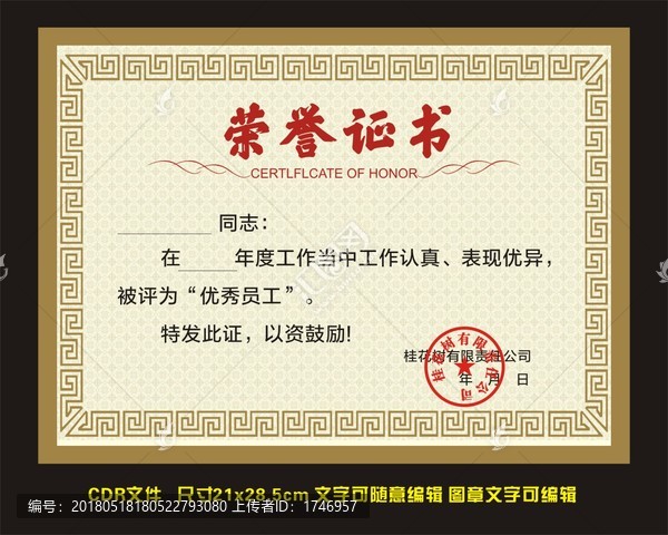 榮譽證書
