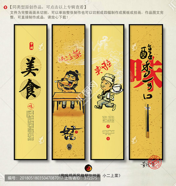 餐飲趣味海報,小二上菜