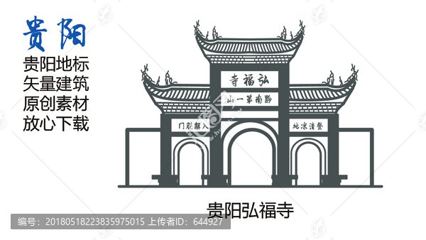 貴陽地標,貴陽弘福寺,貴陽