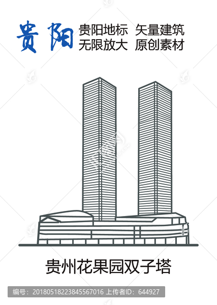 貴陽(yáng)地標(biāo),貴州花果園雙子塔