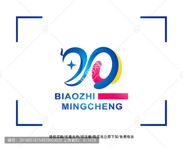 20周年,標(biāo)志,LOGO