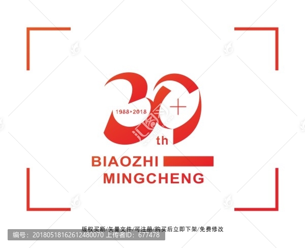 30周年,标志,LOGO