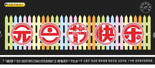 元旦節(jié)快樂
