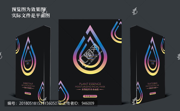 黑色面膜包裝設(shè)計(jì)