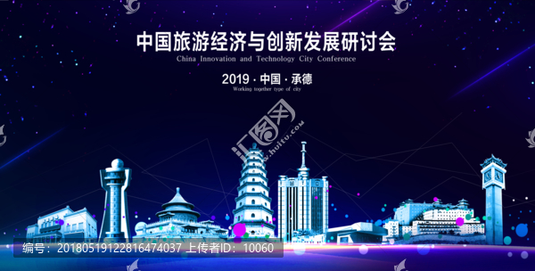 承德