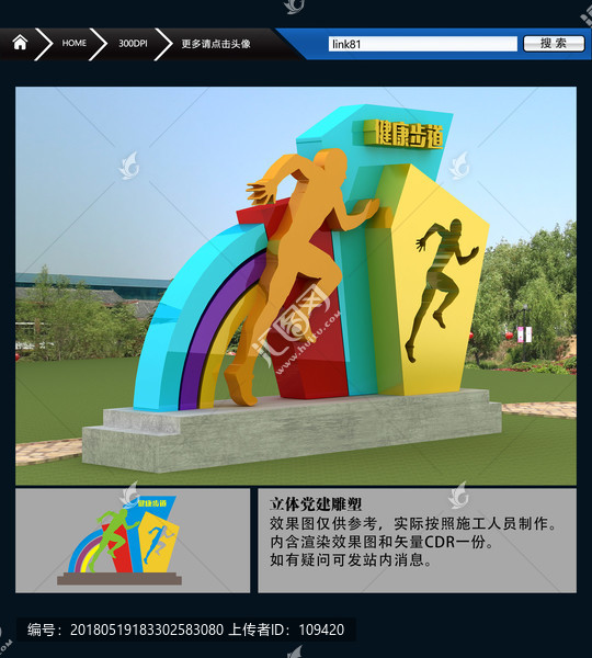 運動主題雕塑,健康步道