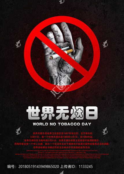 世界無煙日宣傳海報(bào)