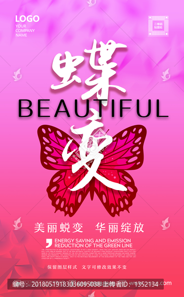蝶變