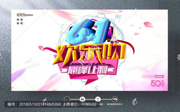 61兒童節(jié)