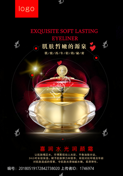 喜潤(rùn)化妝品海報(bào)
