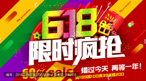 618海報(bào)