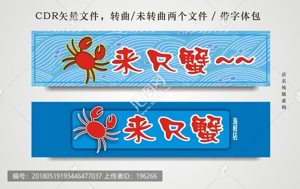 海鮮招牌,螃蟹招牌