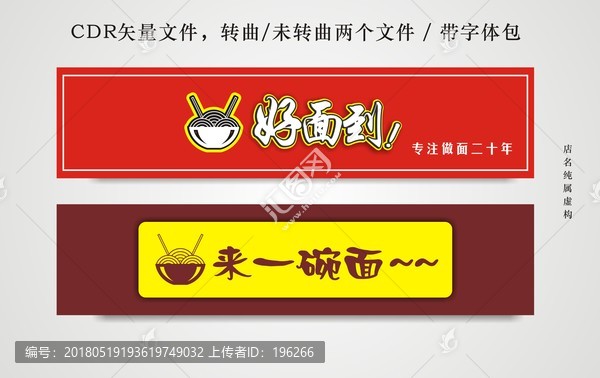 面店招牌,面店門頭