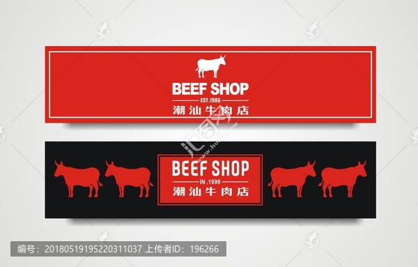 牛肉店招