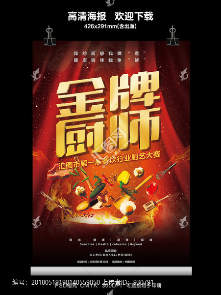 廚藝大賽