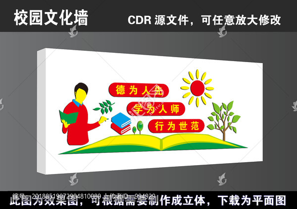 學(xué)校師德師風(fēng)立體校園文化墻展板
