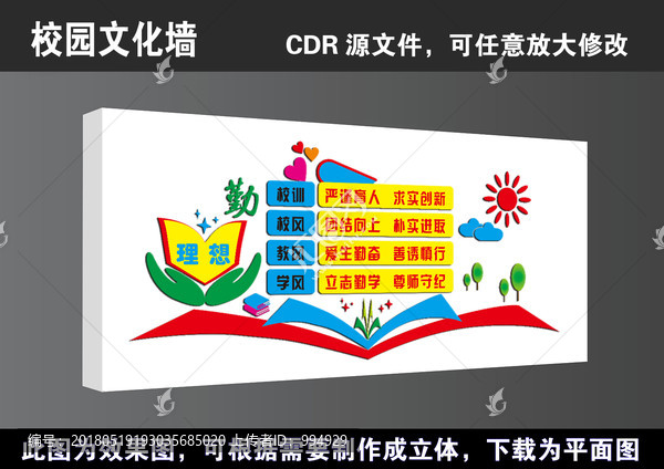 學(xué)校校風(fēng)校紀(jì)校訓(xùn)立體校園文化墻