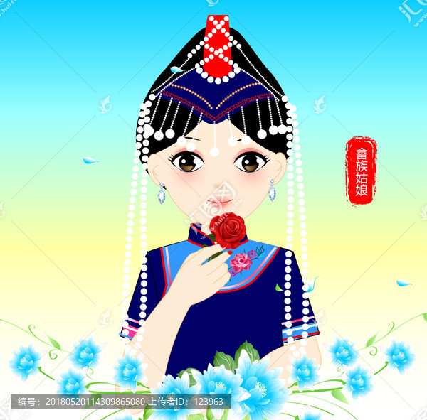 畬族