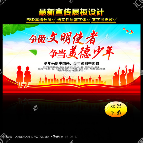 文明城市口號,文明口號