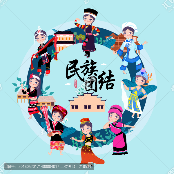 五十六民族民族團(tuán)結(jié)人物插畫海報(bào)