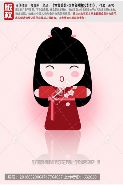 漢服女孩,卡通人物,PSD