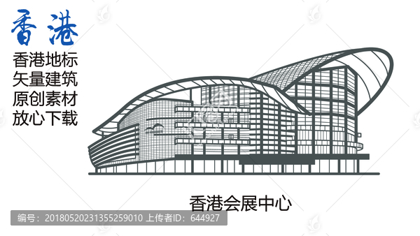 香港地標,香港會展中心,香港