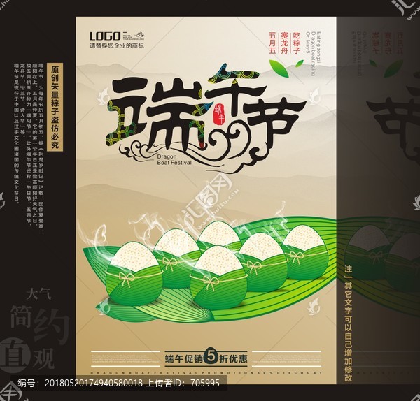 端午節海報