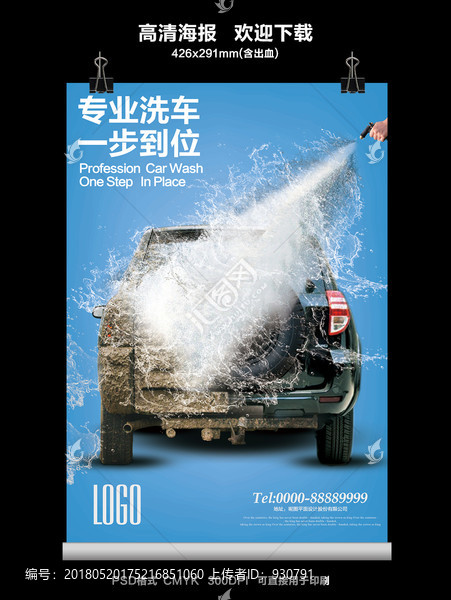 洗車