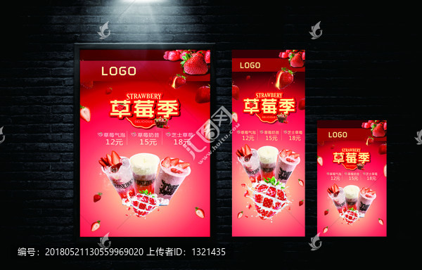草莓季