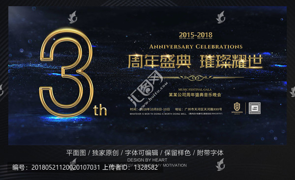 3周年海报