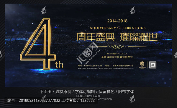 4周年慶典
