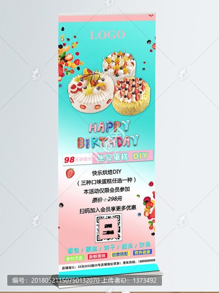 生日蛋糕烘焙面DIY展架易拉宝