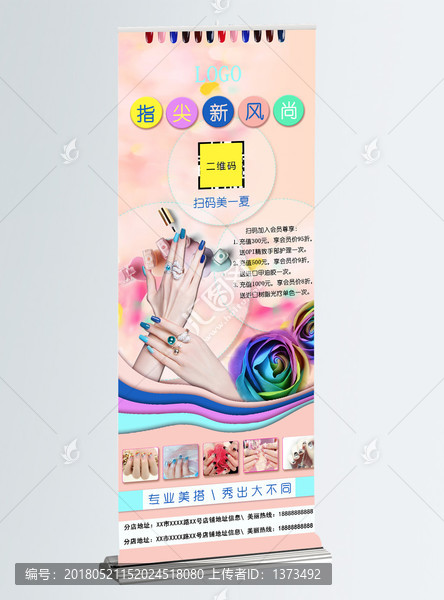 美甲X展架易拉寶