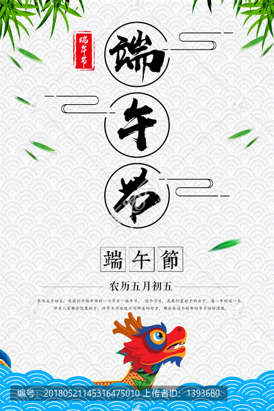 端午節(jié)海報