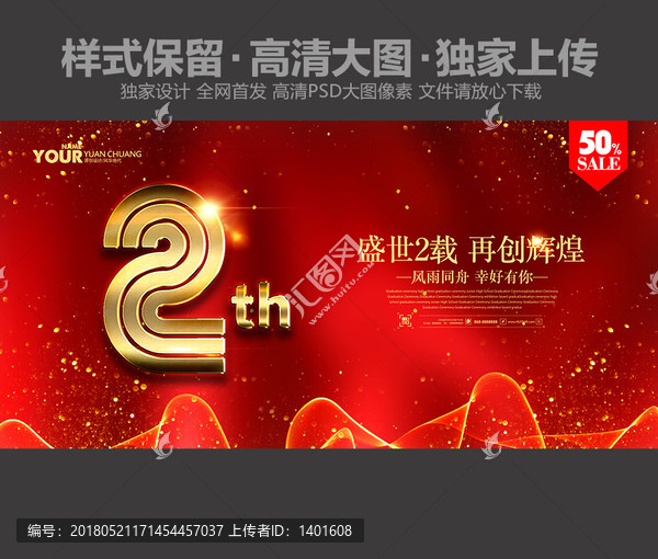 周年慶