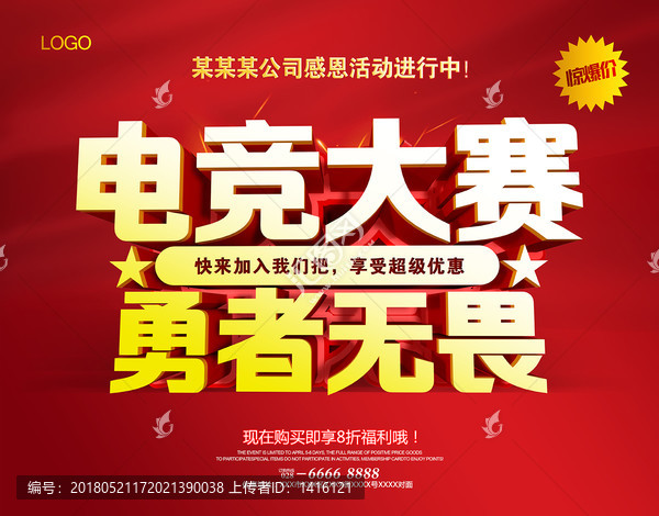 電競比賽