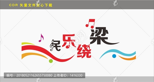 音樂墻