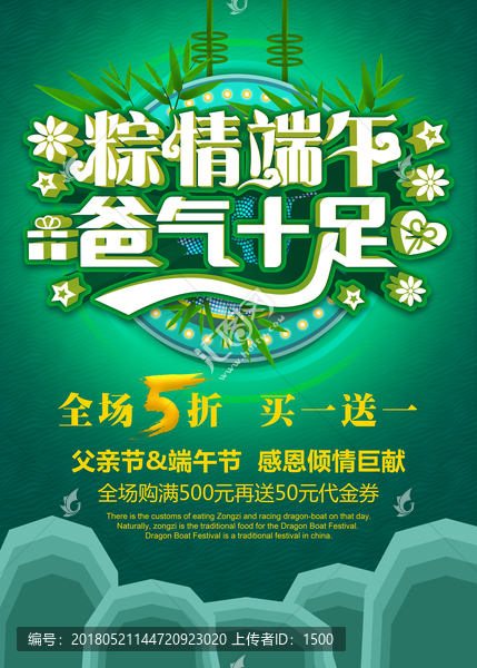端午節(jié)父親節(jié)