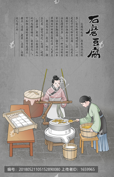 石磨豆腐