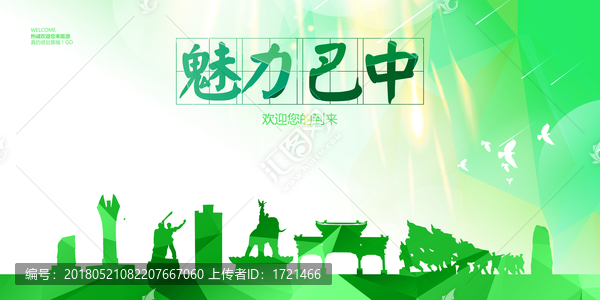 巴中