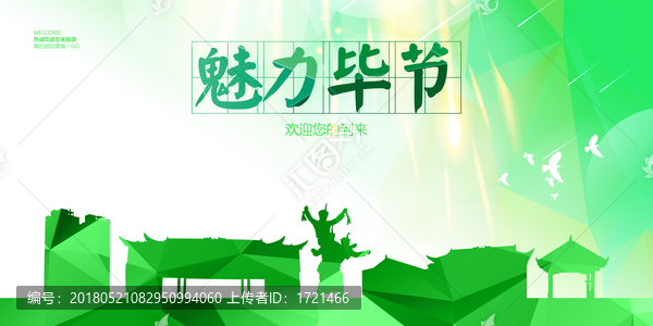 畢節(jié)