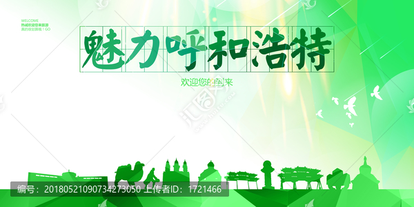呼和浩特