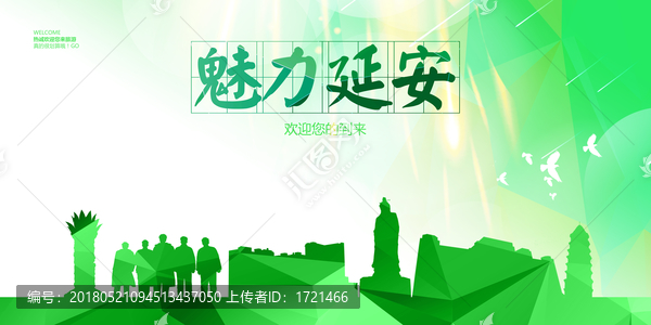 延安