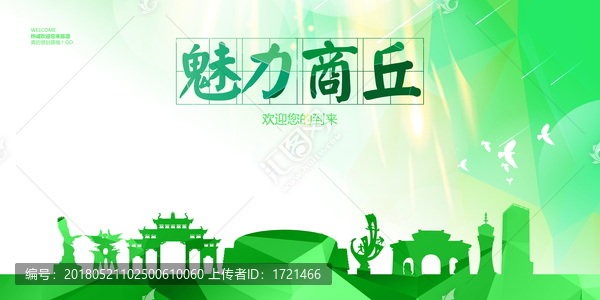 商丘