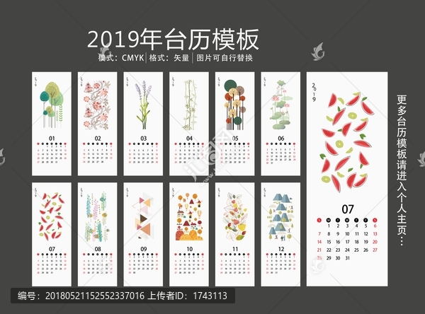 2019年臺歷,日歷