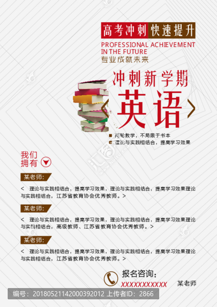 培訓海報