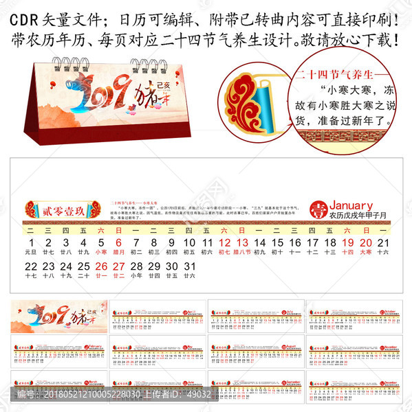 2019年歷